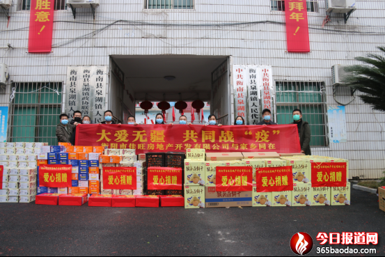 衡陽(yáng)市佳旺房地產(chǎn)開發(fā)有限公司捐贈(zèng)15萬(wàn)元愛心款和物資抗擊疫情672.png