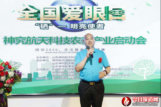 6.6全國愛眼日暨神究航天農(nóng)養(yǎng)產(chǎn)業(yè)啟動大會904.png