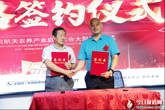 6.6全國愛眼日暨神究航天農(nóng)養(yǎng)產(chǎn)業(yè)啟動大會1200.png