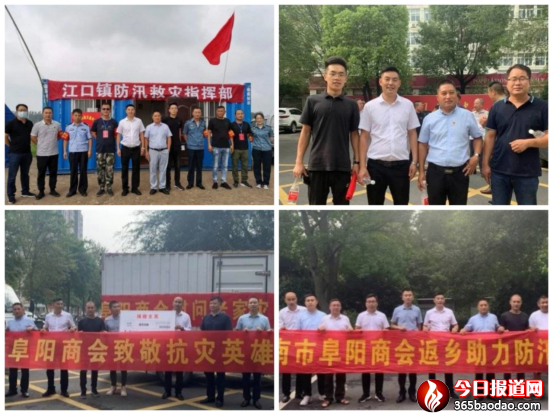 濟(jì)南阜陽商會(huì)護(hù)汛救災(zāi)表彰大會(huì)1333.png