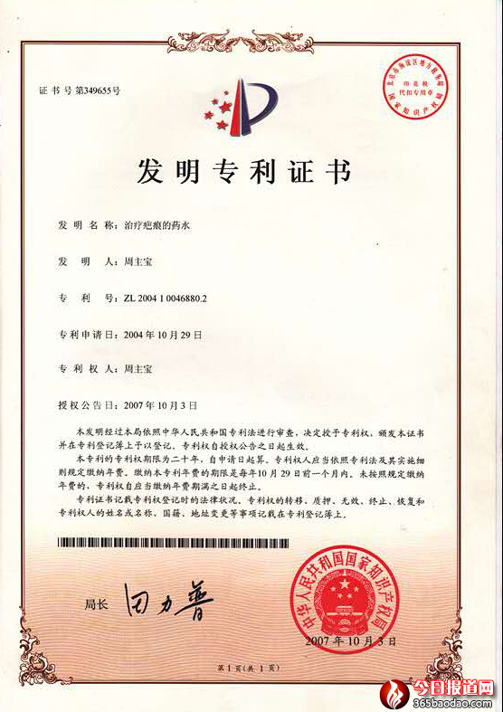 周主寶紅塵玉液潤蒼生 本網(wǎng)訊 尹程起報道4895.png