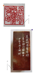 磊落文字成雋永 正明治印承大統(tǒng)383.png