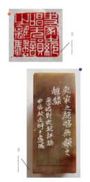 磊落文字成雋永 正明治印承大統(tǒng)266.png