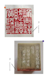 磊落文字成雋永 正明治印承大統(tǒng)390.png