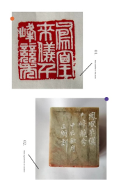 磊落文字成雋永 正明治印承大統(tǒng)263.png