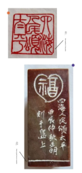 磊落文字成雋永 正明治印承大統(tǒng)270.png