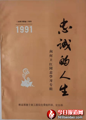何衛(wèi)紅事跡的社會反響(中)2792.png