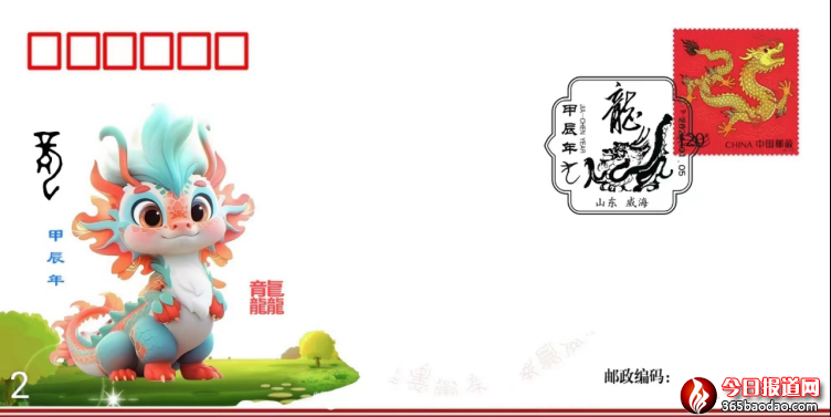 任懷平設(shè)計骨刻文龍年紀(jì)念郵戳丁再獻(xiàn)詩賀579.png