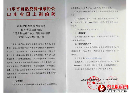 發(fā)山東作家網(wǎng)——山東省自然資源作家協(xié)會將舉辦抗疫作品征稿大賽20200310(1)1267.png